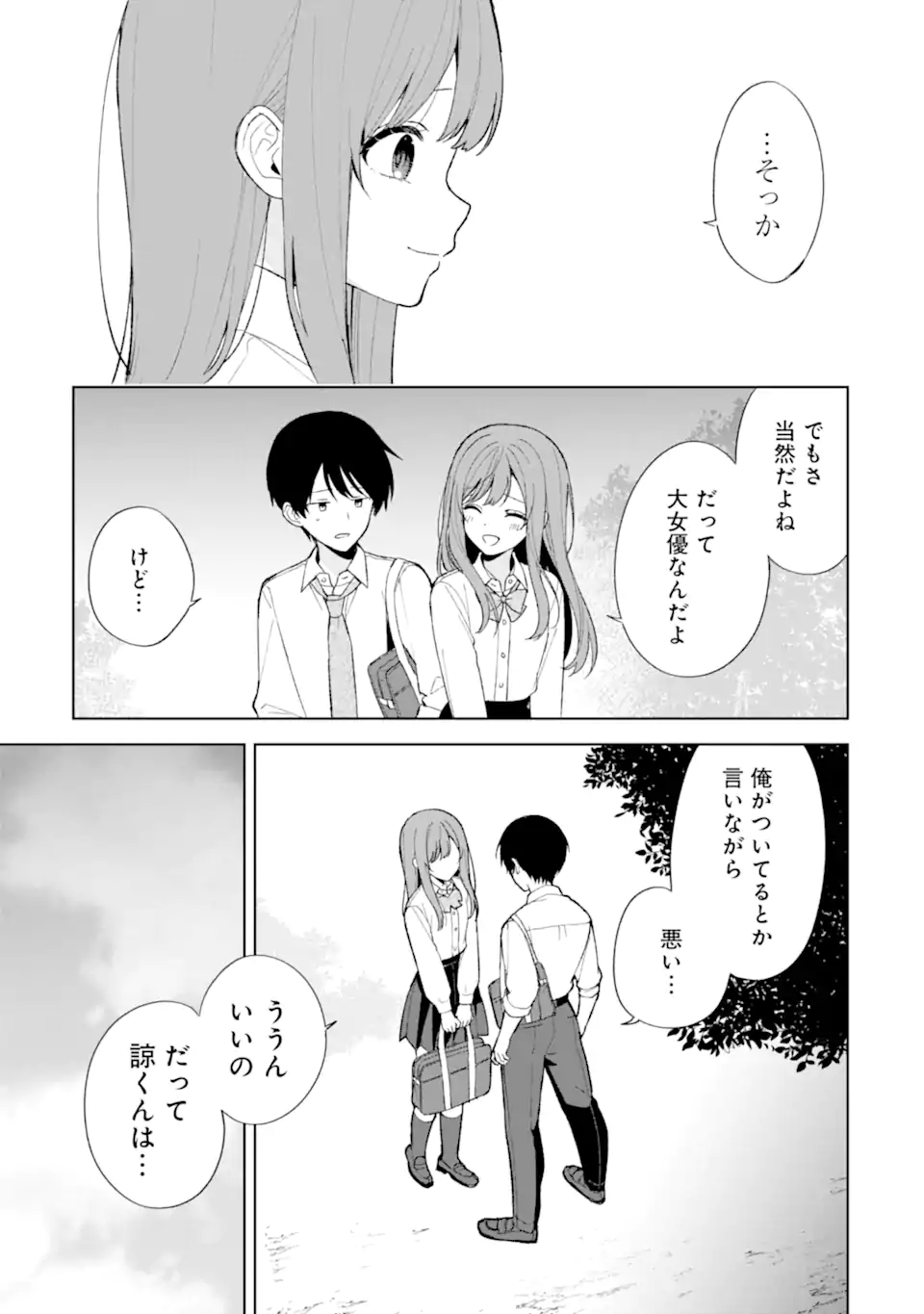 Chikan Saresou ni Natteiru S-kyuu Bishoujo wo Tasuketara Tonari no Seki no Osananajimi datta - Chapter 86.2 - Page 1